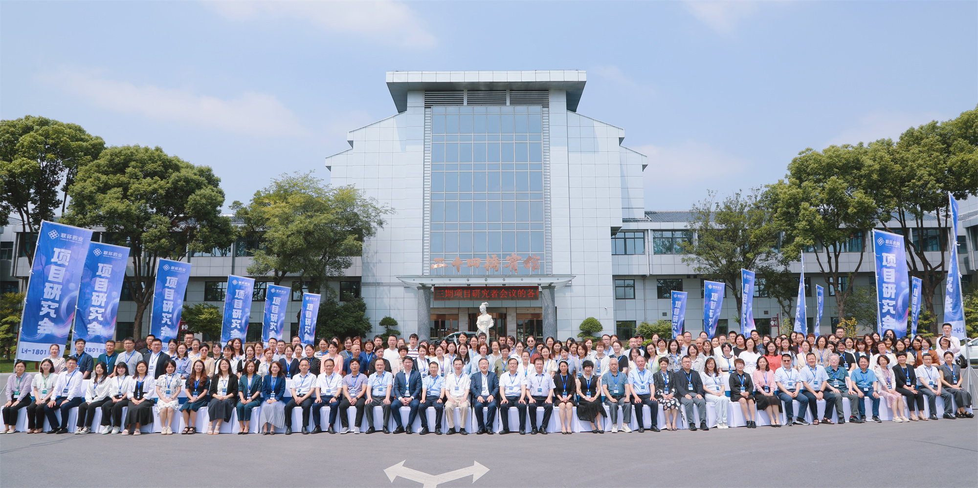 天涯云客药业LH-1801 III期项目研究者会议圆满举办